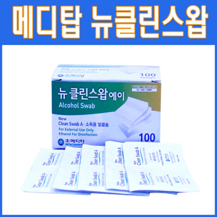 [뜨는상품]뉴 클린스왑 에이, 100매입, 10개늦기전에 준비하세요