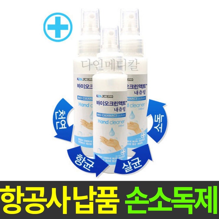  [핫딜정보] 천연 손소독제 휴대용 손세정제 천연성분 손소독젤 손소독겔 손소독기 핸드워시 2개 100ml 확인하고 결정하세요!