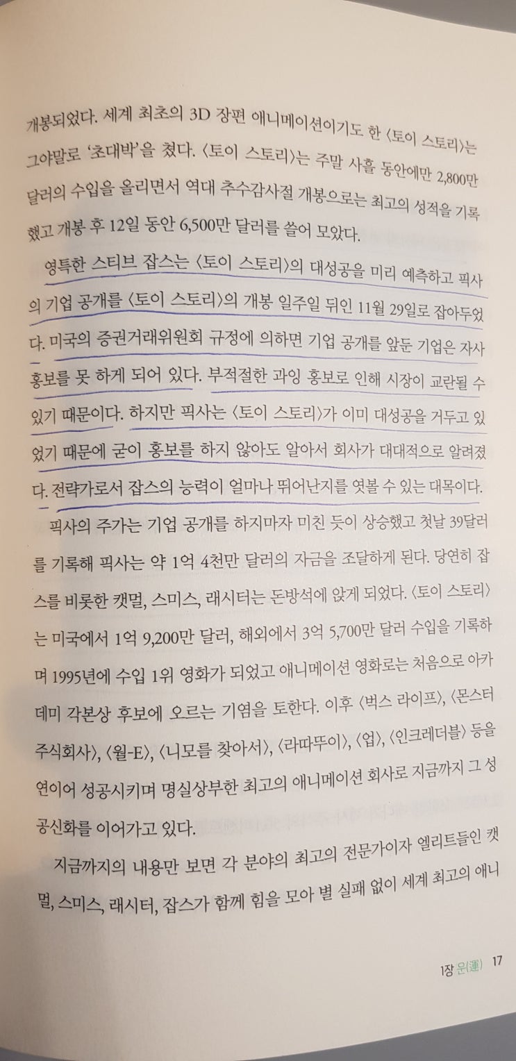  일취월장(일을 잘하기 위한 8가지 원리) - '운'. 당신은 아직도 실력이라고 생각하시나요?