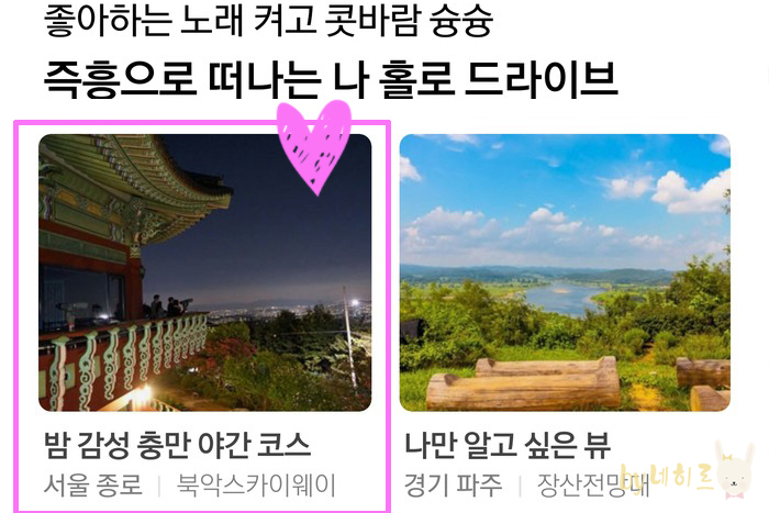 네이버 뭐하지판 2개 동시 소개, 블로그 활력소