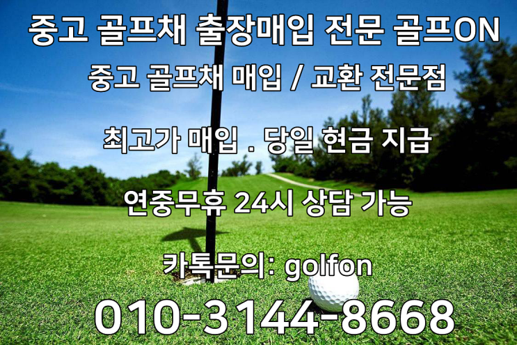  관악구 중고 골프채 출장 매입 전문 골프온 도깨비 DX-460드라이버