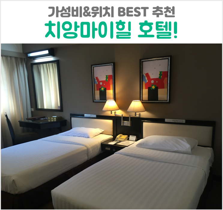  치앙마이 호텔 추천 치앙마이힐2000 Chiangmai Hill 트윈베드룸, 킹베드룸