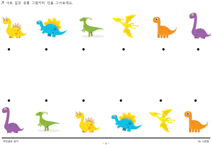  공룡 세로 선긋기 활동지 공유