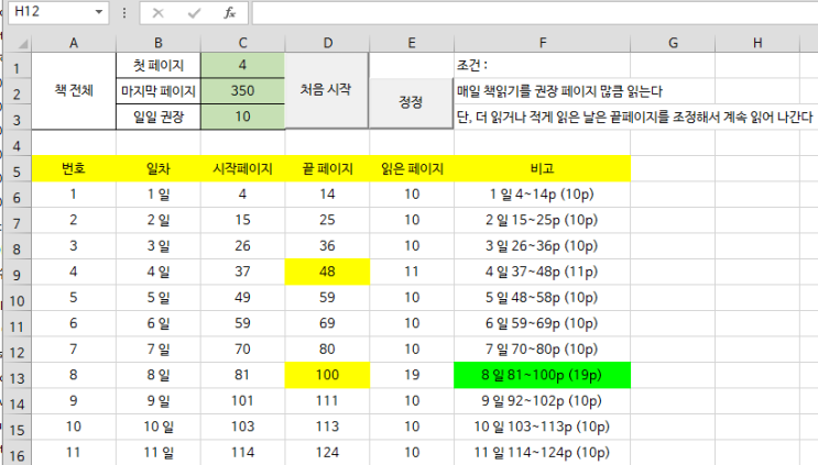 엑셀 책 쪽수 자동 계산하는 법
