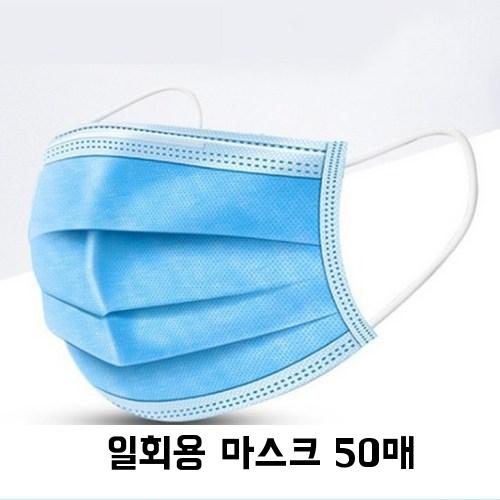 아이티코리아 일회용 마스크 3중필터 50매 구매정보
