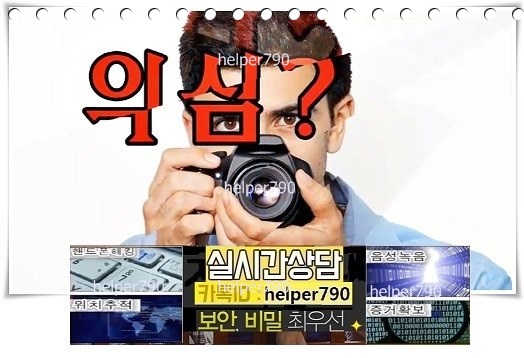  남편 아내의 스마트폰 내역 카카오톡 문자등을 확인하려합니다!(외도의심)
