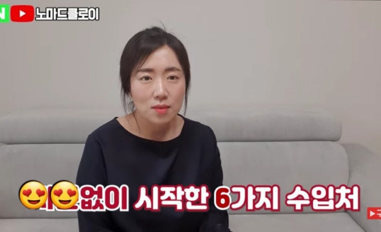  OO없이 돈 버는 6가지방법(ft.노마드클로이)
