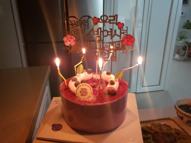  딸아이가 차려준 생일상