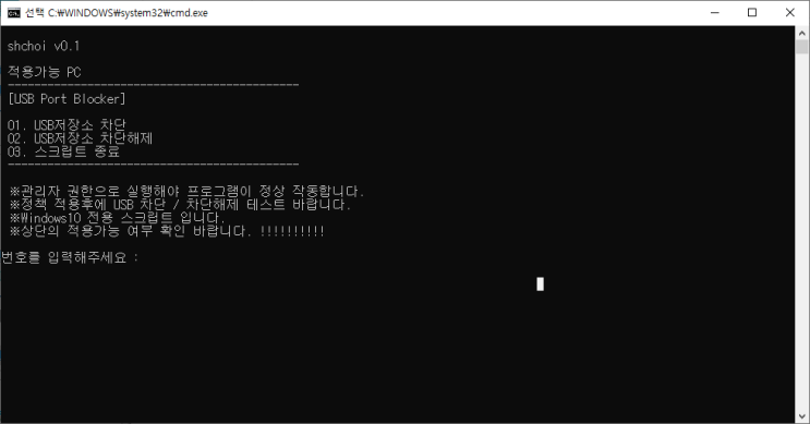  무료 USB 포트 차단 프로그램