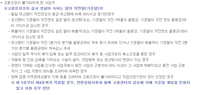  인력 감축 힘든 기업을 위해-고용유지 지원사업