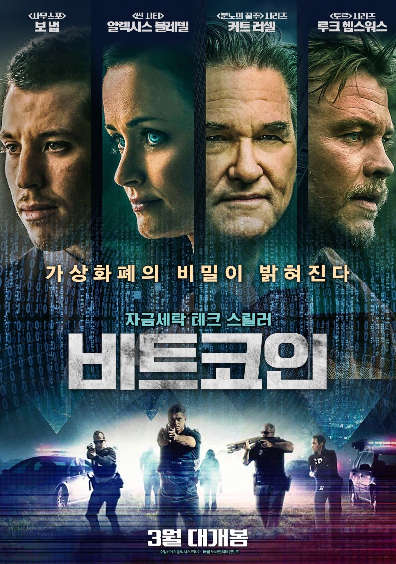 시카리오: 암살자의 도시> 제작진의 자금세탁 테크 스릴러 <비트코인(Crypto)>, 2020년 3월 개봉 확정! : 네이버 블로그