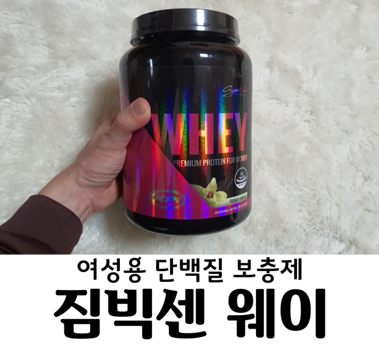  여성용 단백질 보충제 XPI 짐빅센웨이 프로틴 WHEY 단백질 쉐이크