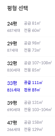  공급면적, 전용면적 59,74,84,102는 몇 평?