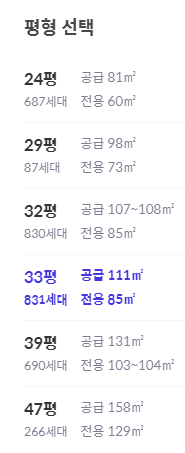 공급면적, 전용면적 59,74,84,102는 몇 평?