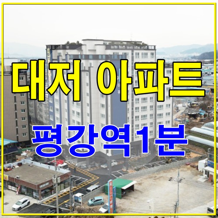  부산 대저 신축아파트 평강역 근처 우창더뷰