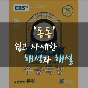  [장현 수능국어] 쉽고 자세한 동동 해석 및 해설