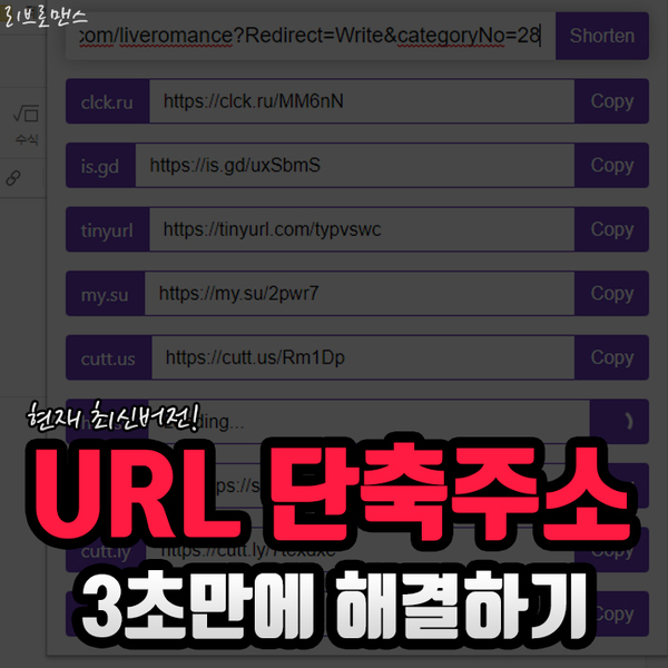  URL단축 3초만에