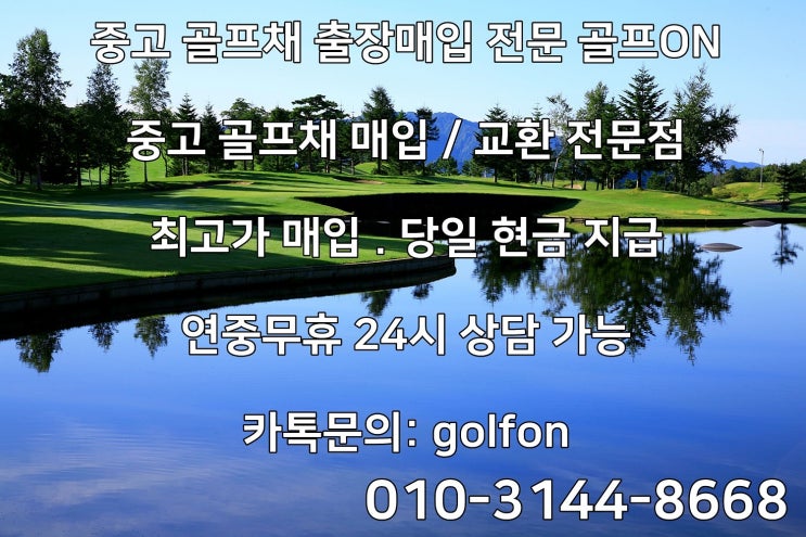  광진구 중고 골프채 출장 매입 전문 골프온 캘러웨이 에픽 플래쉬 드라이버