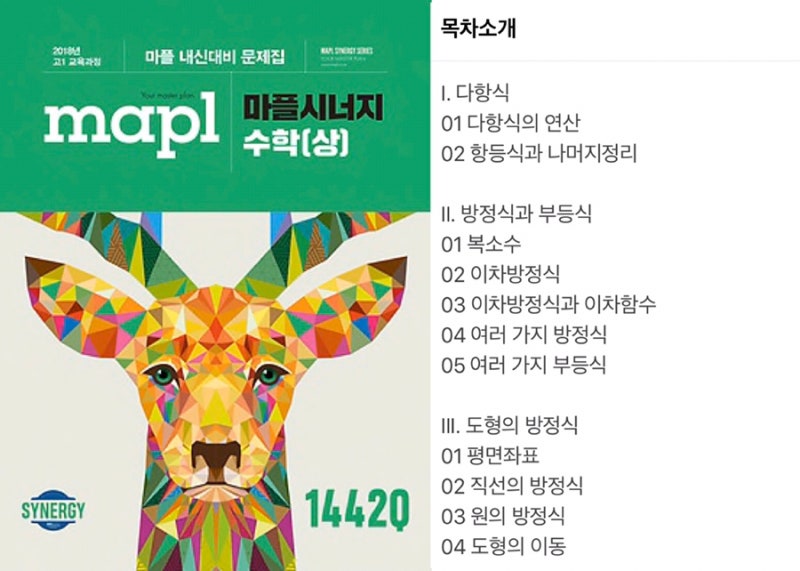 마플시너지 수학상 답지 첨부파일 수학 상 마플 : 네이버 블로그 마플시너지 수학상 답지 첨부파일 수학 상 마플 : 네이버 블로그