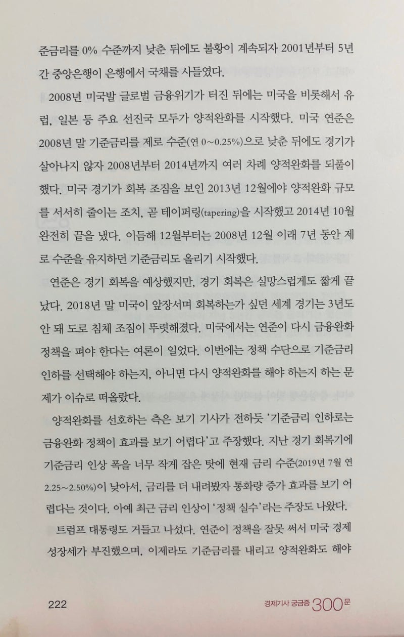 가늘고 길게 경제 스터디, <금융> 