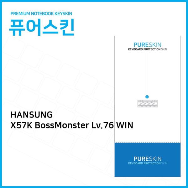  [초특가 리뷰] 퓨어스킨 한성컴퓨터 X57K BossMonster Lv76 WIN 키스킨 1 본 상품 선택