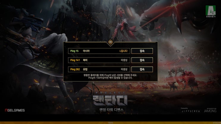  (스팀게임)프로젝트 랜타디 초반 중반 운영 및 케릭터 조합 공략