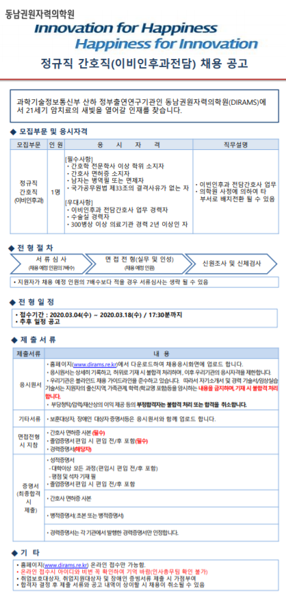  [채용][동남권원자력의학원] 정규직 간호직(이비인후과전담) 채용