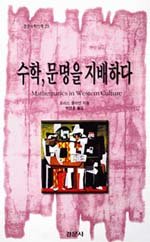  <하양짱샘수학과외>추천 수학도서 : 수학, 문명을 지배하다