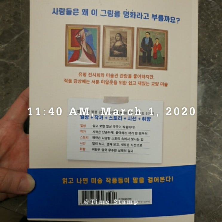  [30분 독서] 미술에게 말을 걸다_미술과 친해지려면