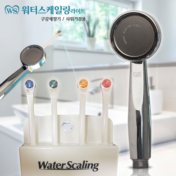   구강세정기 워터 스켈링 라이트 샤워기겸용 리필 치주질환 치석제거 잇몸마사지 충치예방 홈스케일링 입냄새 치아건강 1세트