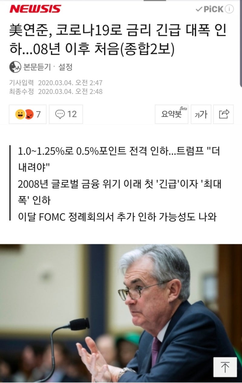 미 연준 금리인하 소식 : 네이버 블로그