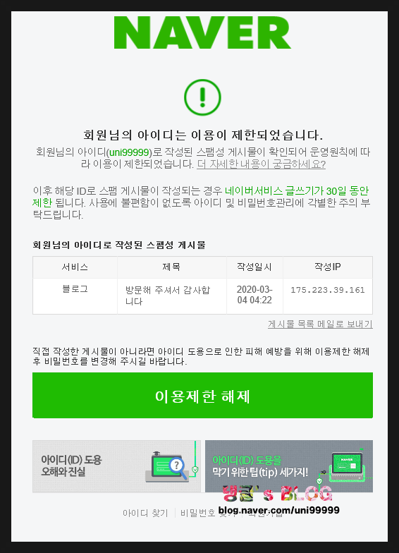  회원님의 아이디는 이용이 제한되었습니다