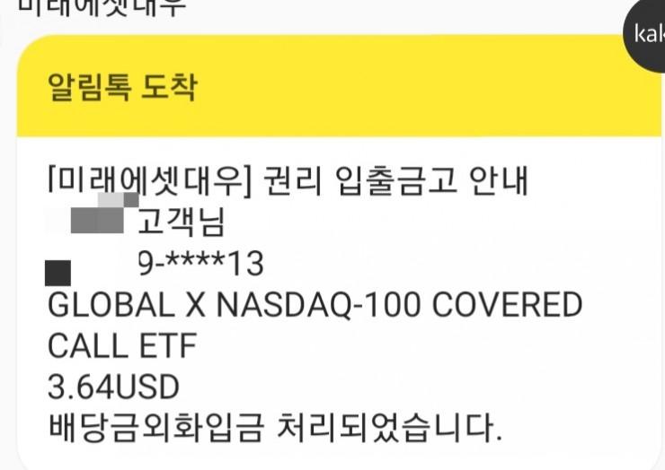  QYLD 배당입고