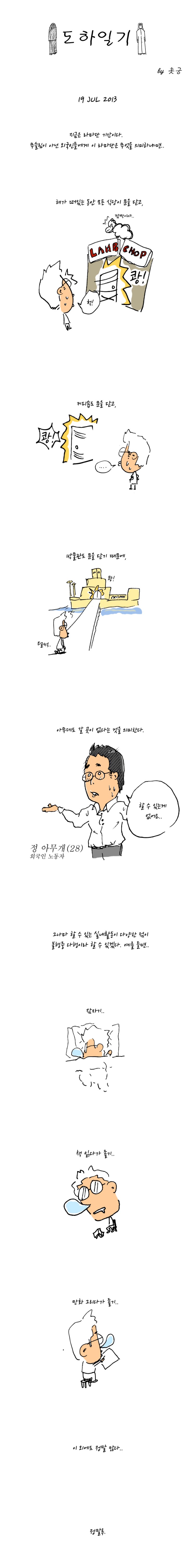  [2022 카타르 월드컵 기념] 웹툰 '도하일기' 재업로드 - 2화