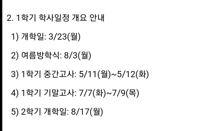 신도봉중 1학기 학사일정 변경 내용