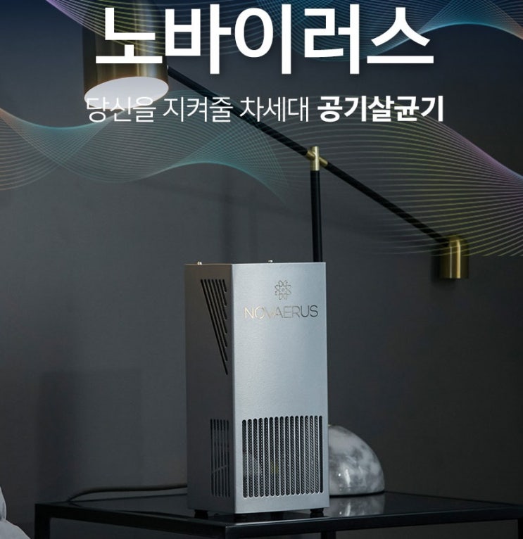 노바이러스 공기청정 살균기 - NV-990 전용 거치대