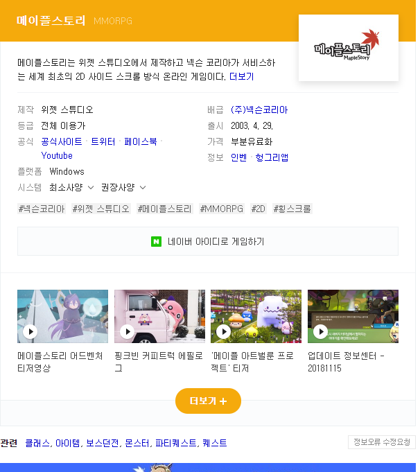  검색어 메이플스토리