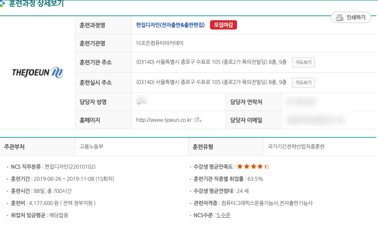  청년 내일배움제카드로 편집디자인, 전자출판 직업훈련 개망 후기 ㅋ