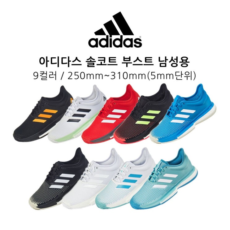 아디다스 솔코트 부스트제품 잘구매하는 법 설명 아디다스 솔코트 부스트제품 잘구매하는 법 설명