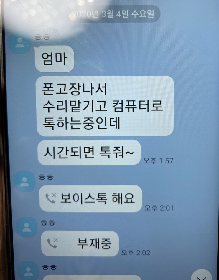  “엄마 문화상품권 구매하려..신종 카카오톡사칭 메신저피싱/카톡보이스피싱 문화상품권사기 당했어요ㅠ