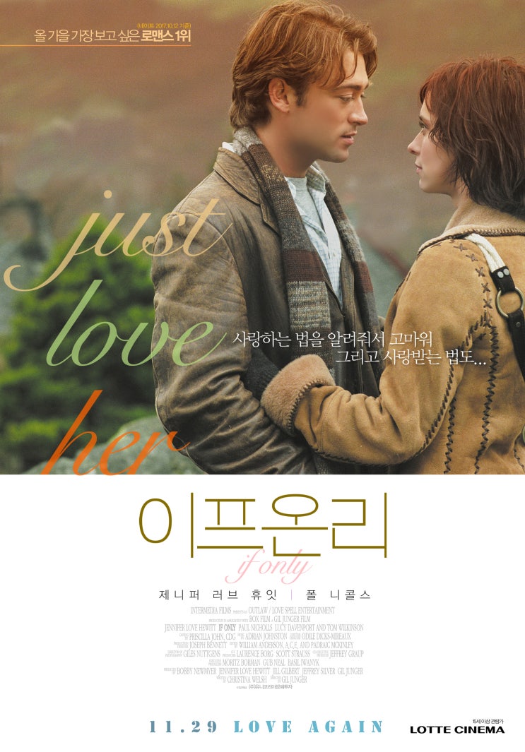  [영화 추천] If only(이프 온리)/사랑하는 법을 알려줘서 고마워/멜로 로맨스/슬픈 멜로/계산없이 사랑하라!/오랜 연인들 추천 영화