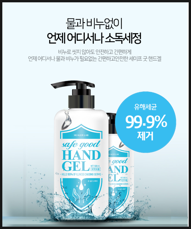  세이프굿핸드겔 에탄올함량 안심이되요