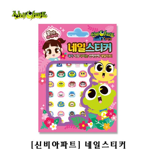  신비아파트 네일스티커 2P 유아스티커 매직스티커 학습책 핑거펀스티커 과학 과목별준비물 cdry 1개