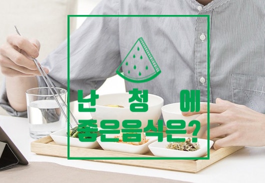 난청에 좋은 음식은?