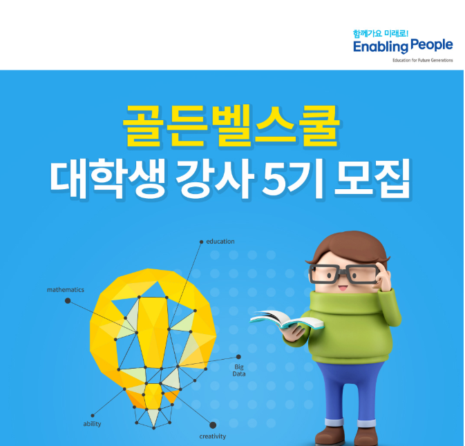  [삼성카드 골든벨 스쿨 5기 서류 합격] 골든벨 스쿨 대학생 강사 5기 서류 합격 TIP:)