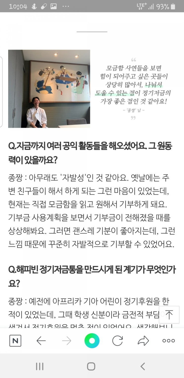 일본생활] 해피발렌타인데이 , 네이버 메인 노출 , 해피빈 인터뷰