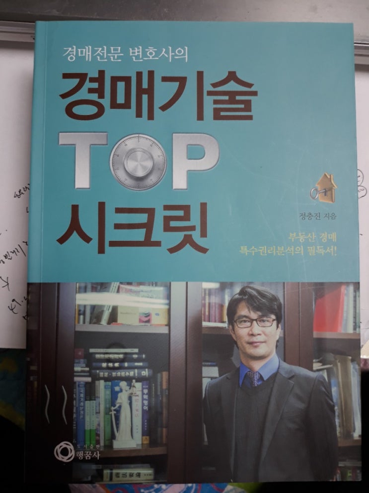  경매기술 TOP시크릿