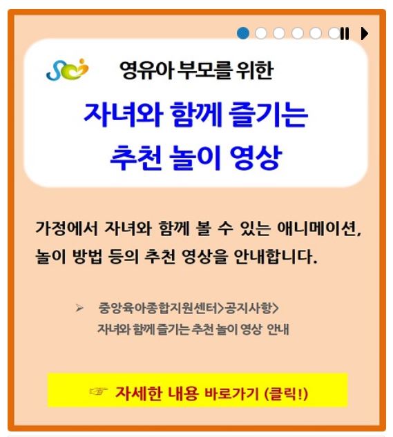  아이와 함께 집에서 즐기는 추천 놀이 영상