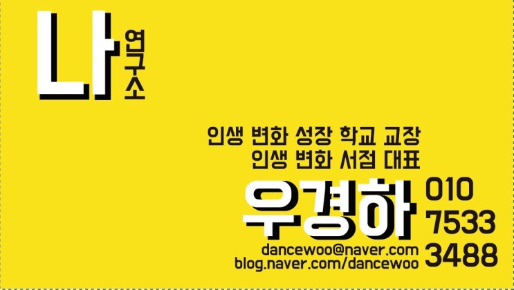  나의 명함 제작 이야기 / 명함 제작 업체 추천 / 후크인터스텔라 / 나연구소 이야기