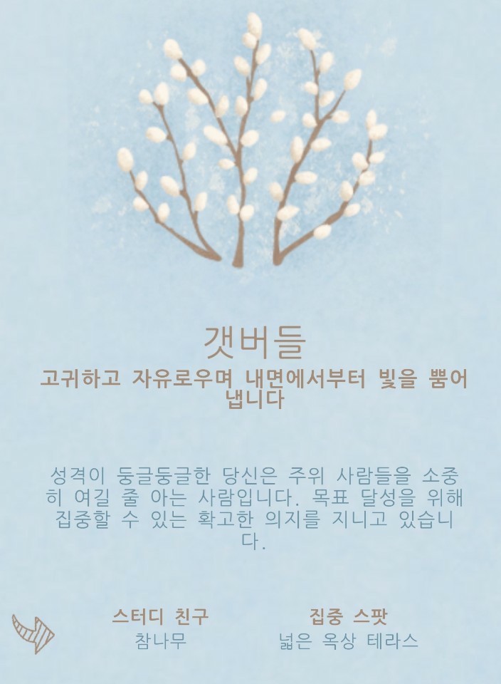  좋은사람? 한결같은 사람!